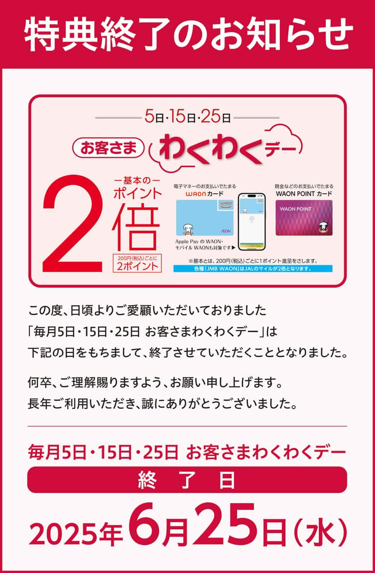 わくわくデー終了