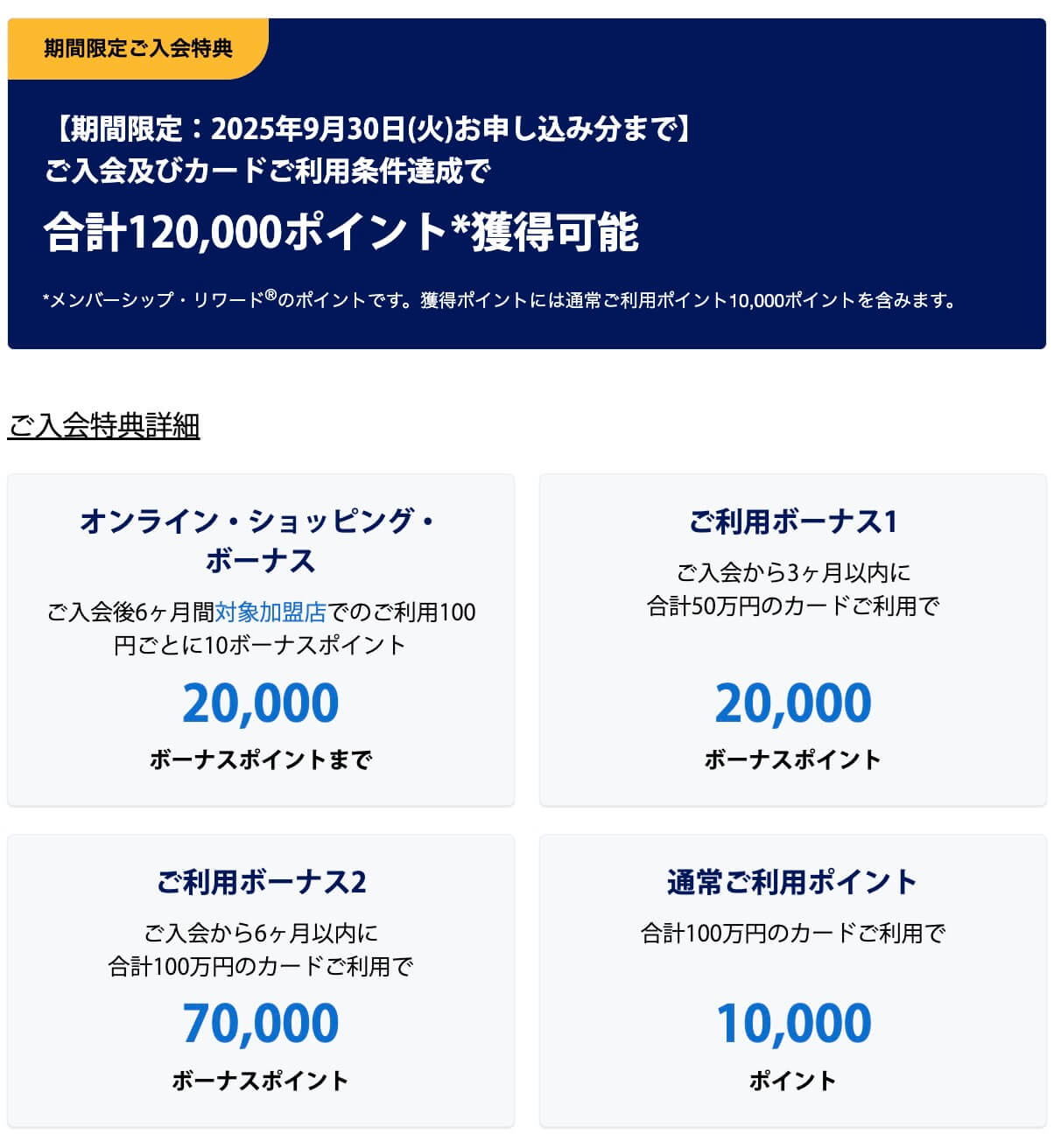 アメックスゴールドプリファード/ローズゴールド入会特典２