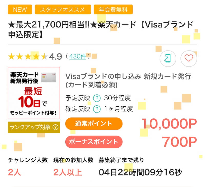 モッピー楽天カード