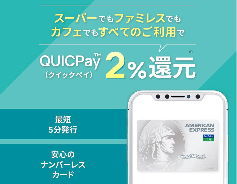 セゾンパールアメックス
