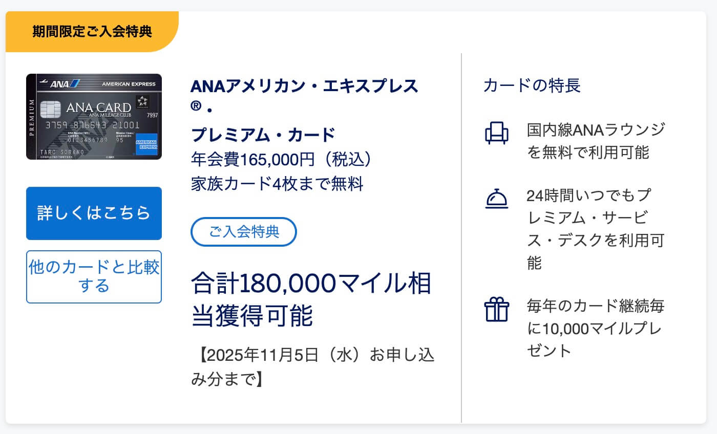 ANAアメックスプレミアムの紹介入会キャンペーン