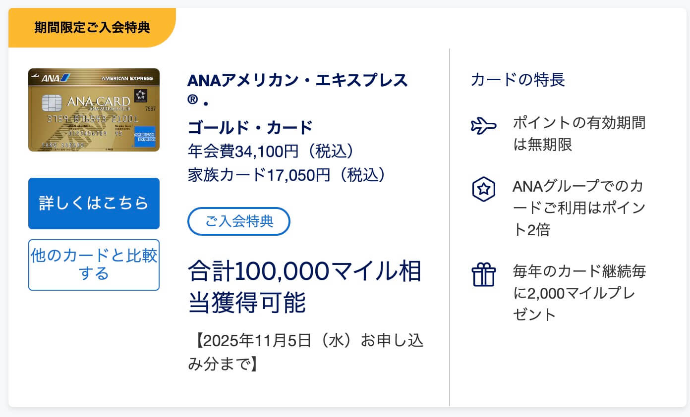 ANAアメックスゴールド入会特典