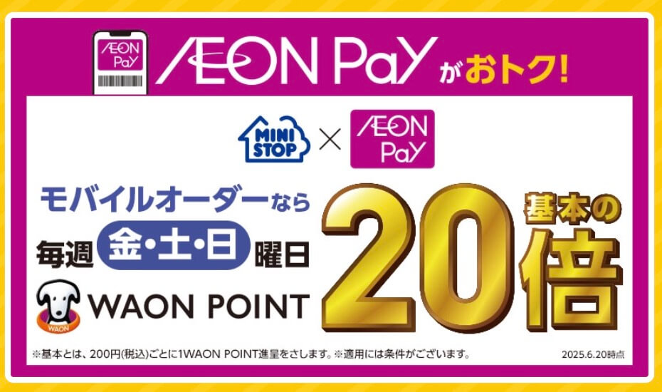 モバイルオーダーポイント20倍