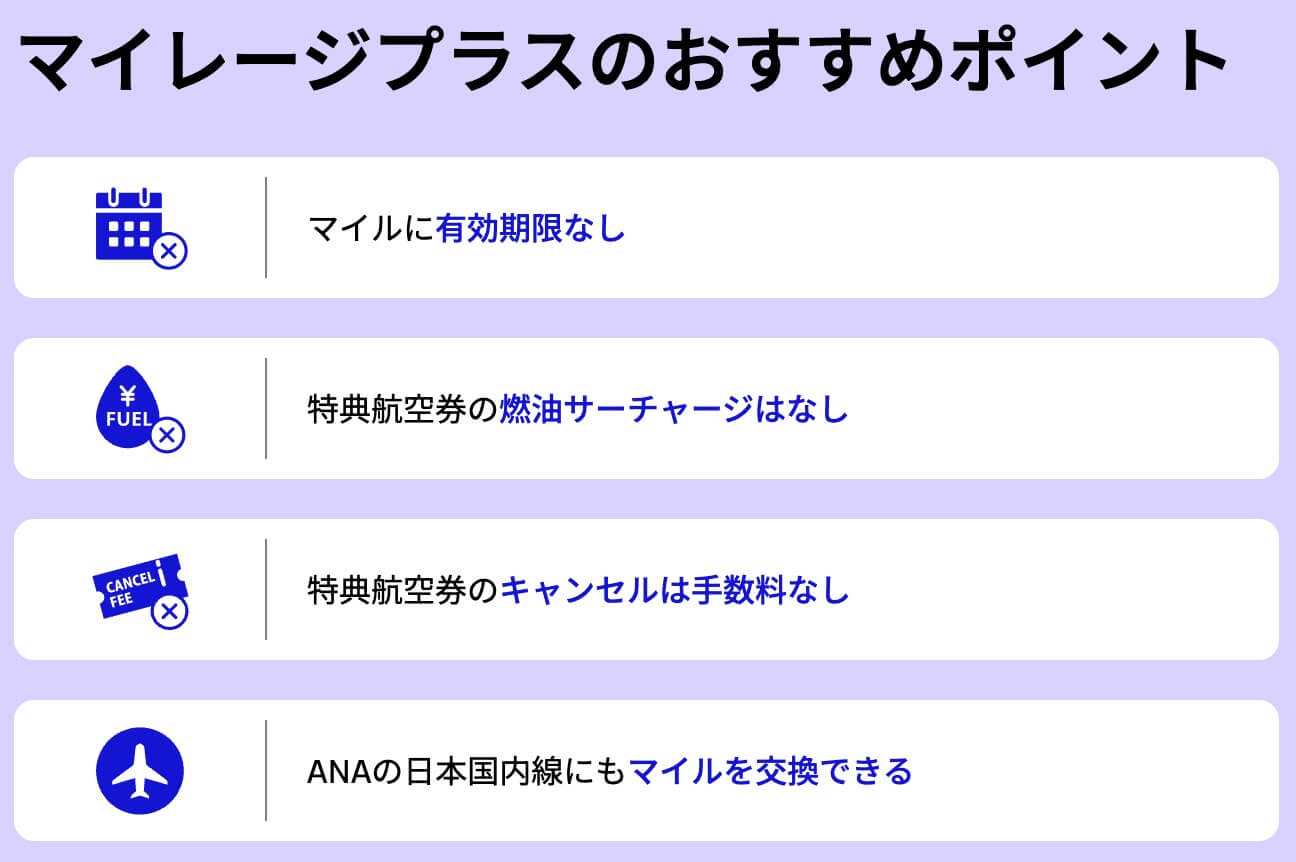 ユナイテッド航空マイレージプラスのメリット