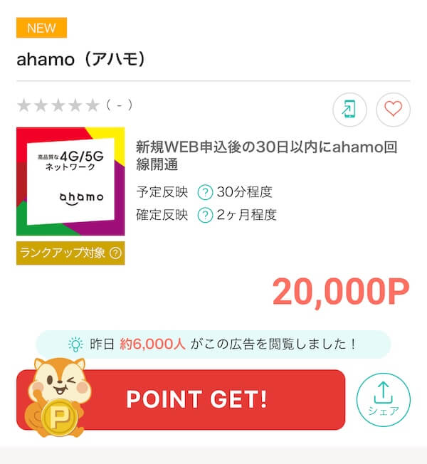 アハモモッピーで2万円相当/2