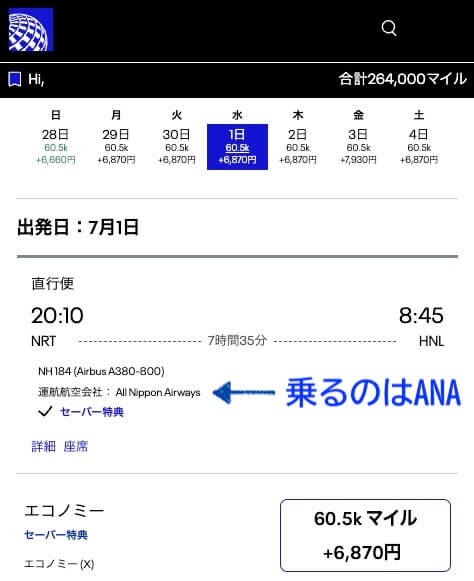 ユナイテッド航空ハワイ直行便必要マイル数
