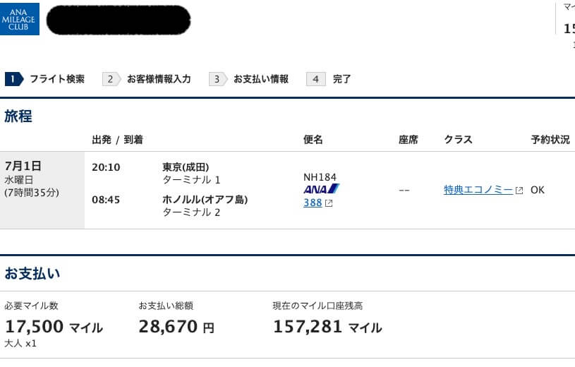 ANAハワイ必要マイル数