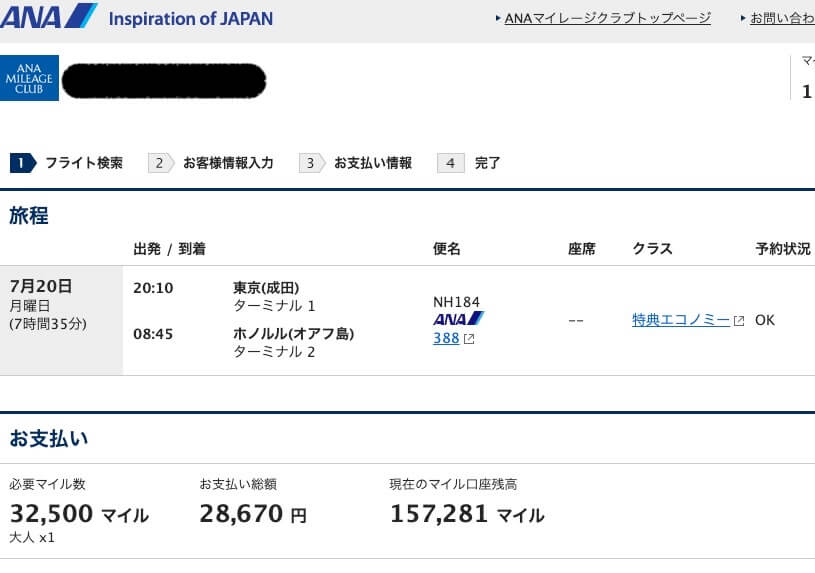 ANAハワイ必要マイル数ハイシーズン