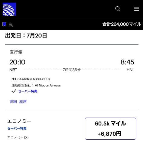 ユナイテッド航空ハワイ直行便必要マイル数２