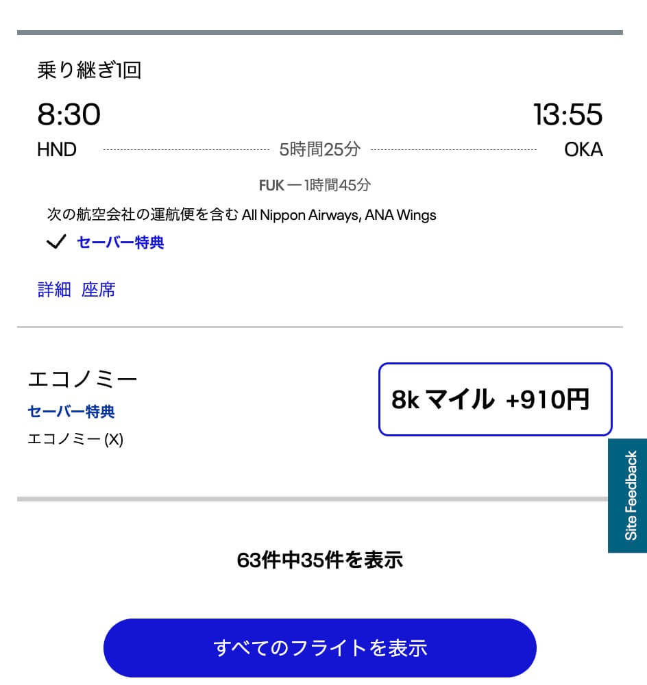 UAマイル空席フライト件数