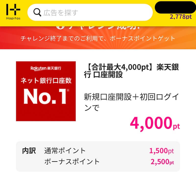 楽天銀行口座開設でポイ活