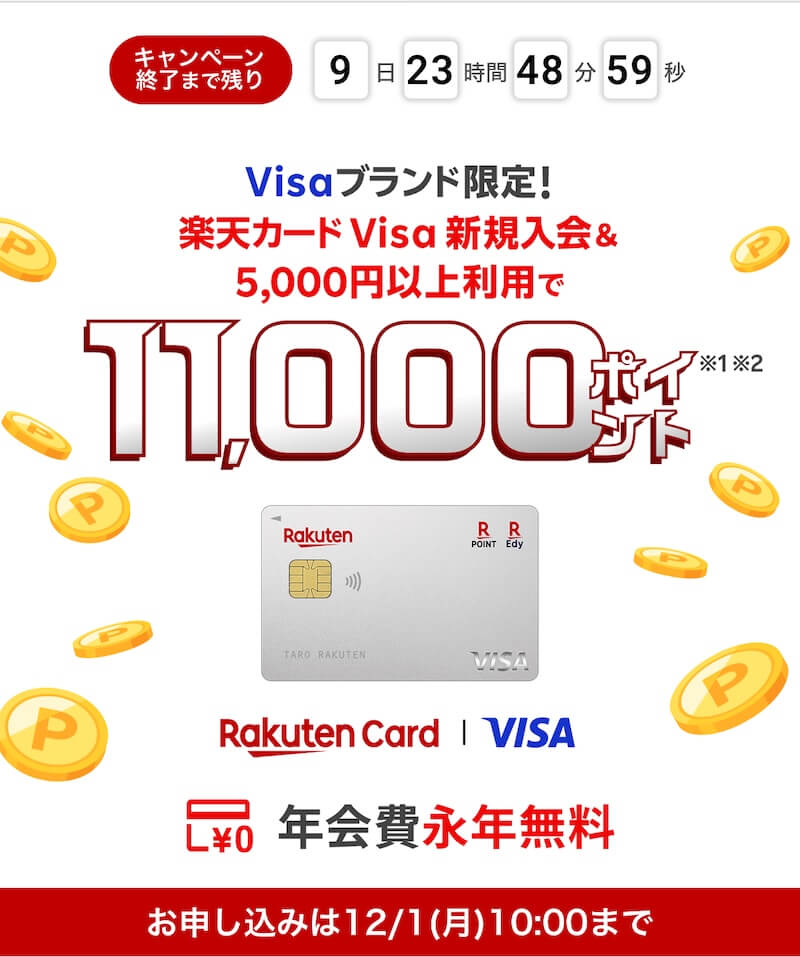 楽天カードマジ得キャンペーン