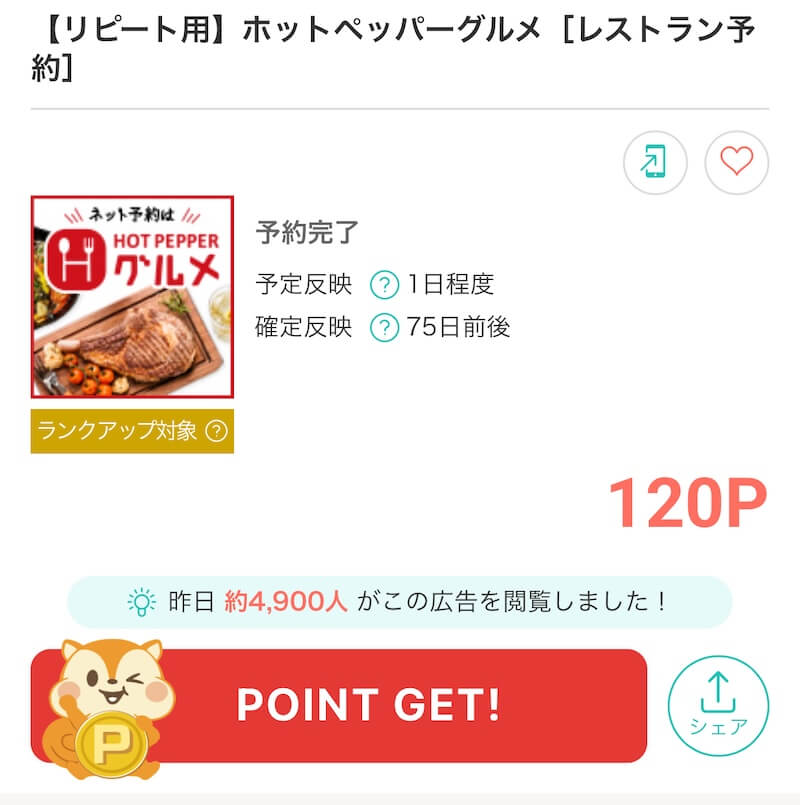 モッピーホットペッパーグルメ予約