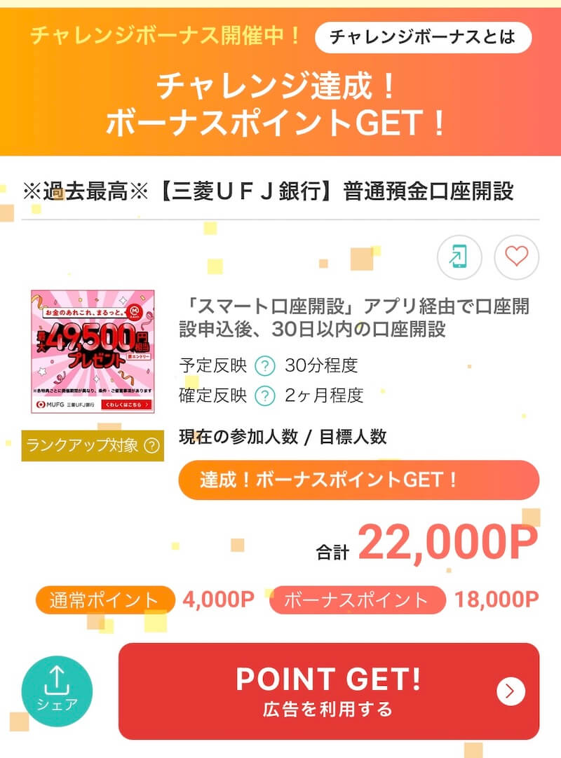 三菱UFJ銀行口座開設