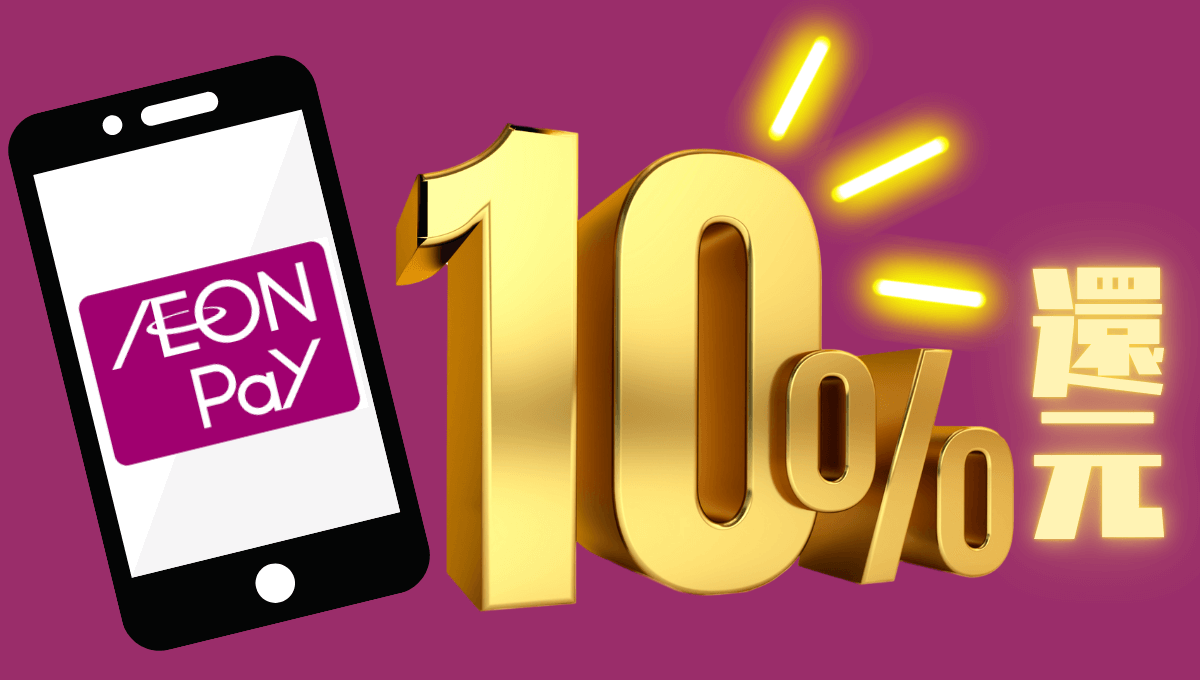 イオンペイ10%還元キャンペーンまとめ