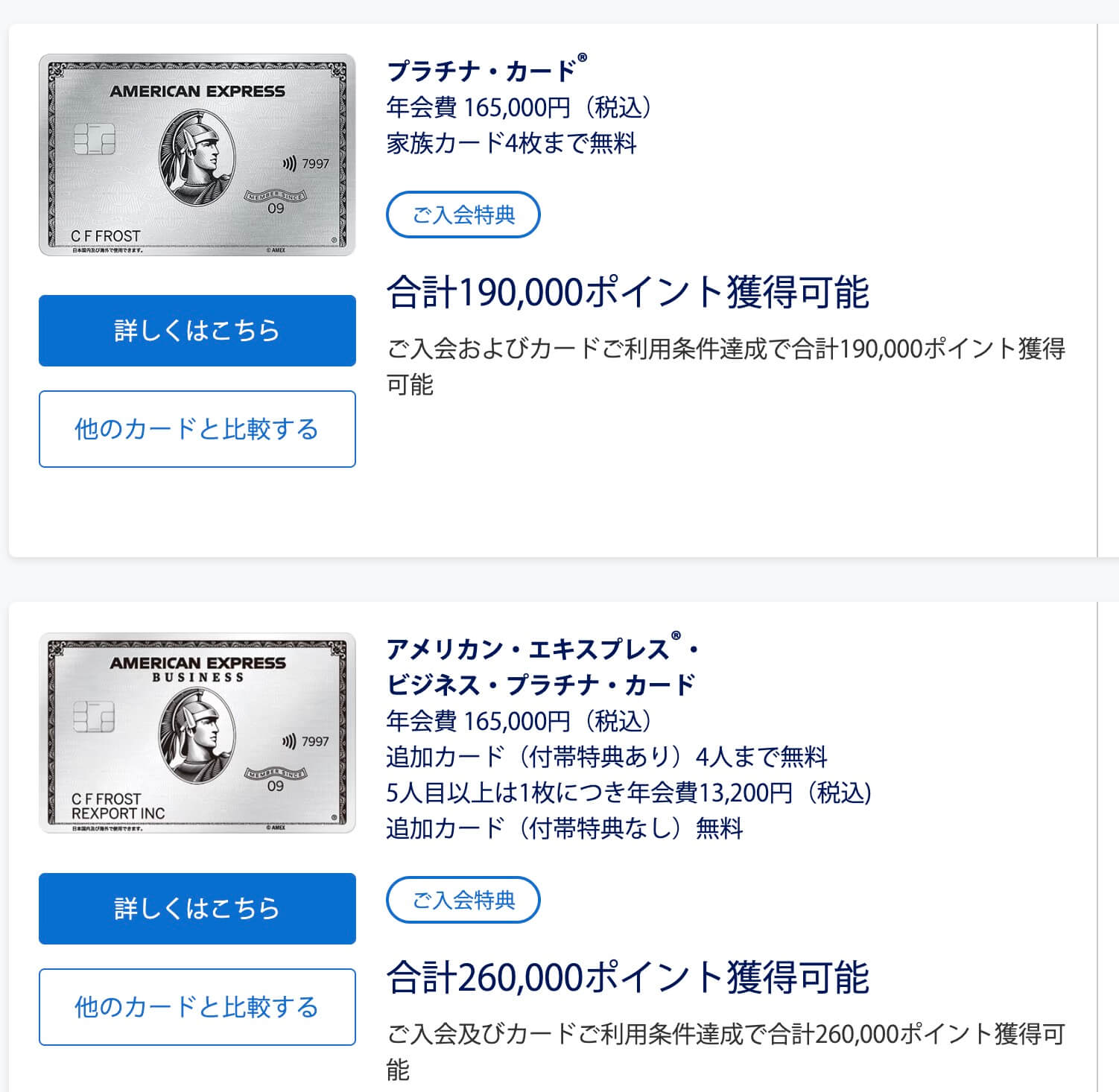 アメックスビジネスプラチナとアメプラ入会キャンペーンんポイント比較