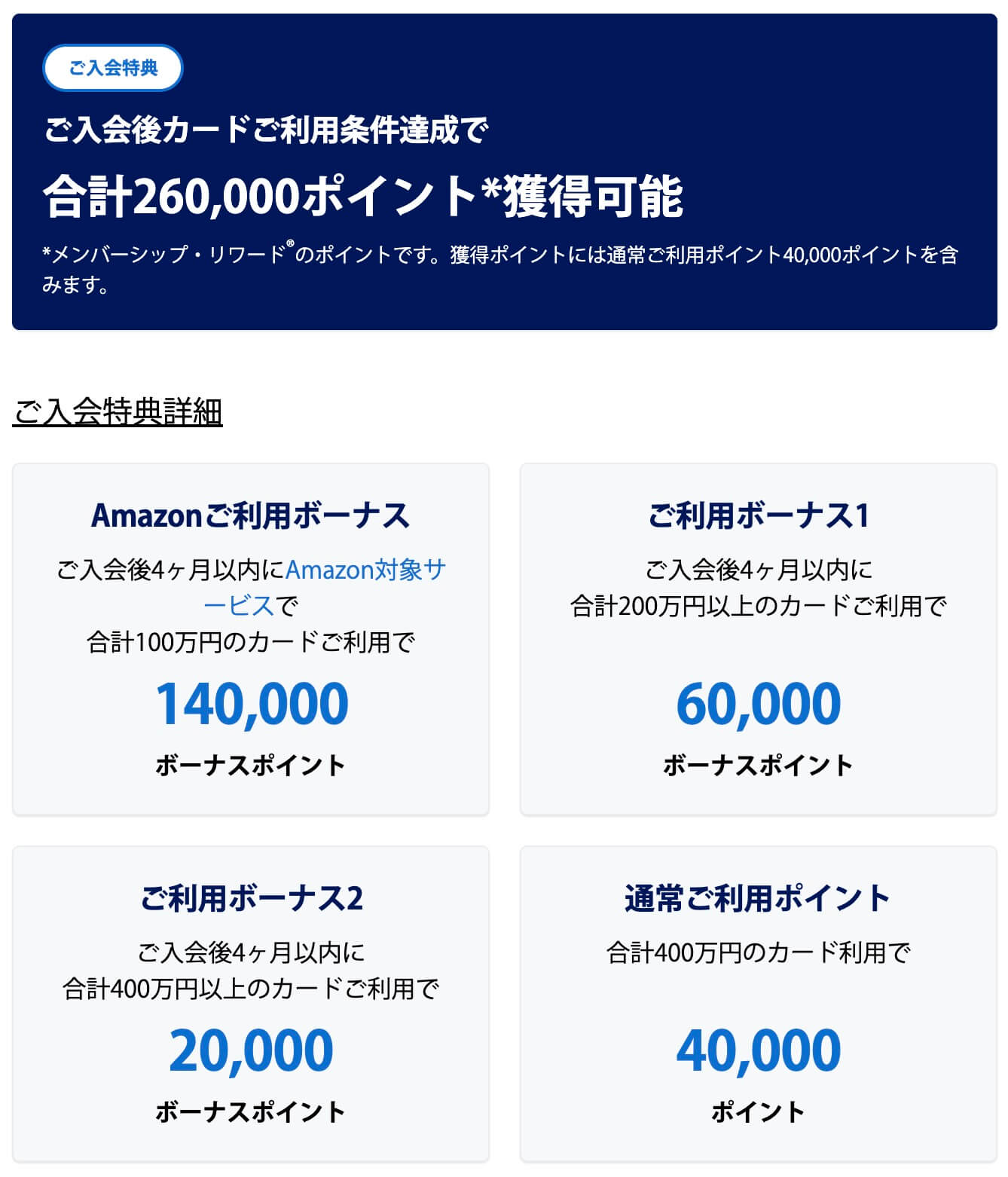 アメックスプラチナビジネスの入会特典詳細