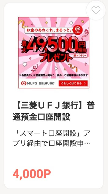 三菱UFJ銀行口座開設で4000円相当