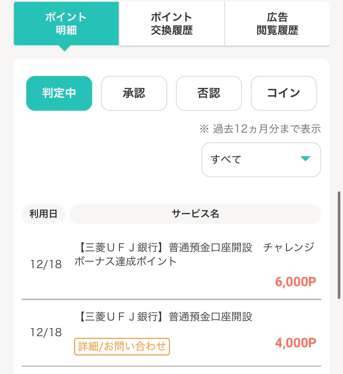 三菱UFJ銀行口座開設ポイントサイトの通帳
