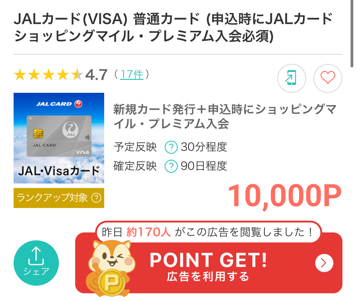 JALカード/モッピー