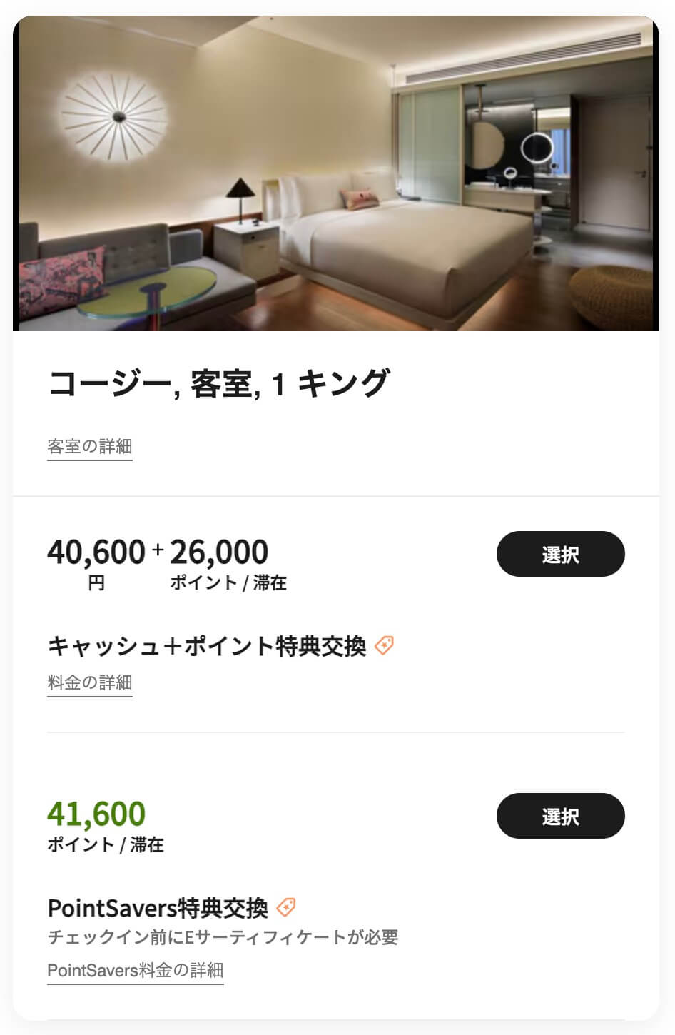 W大阪ポイント数