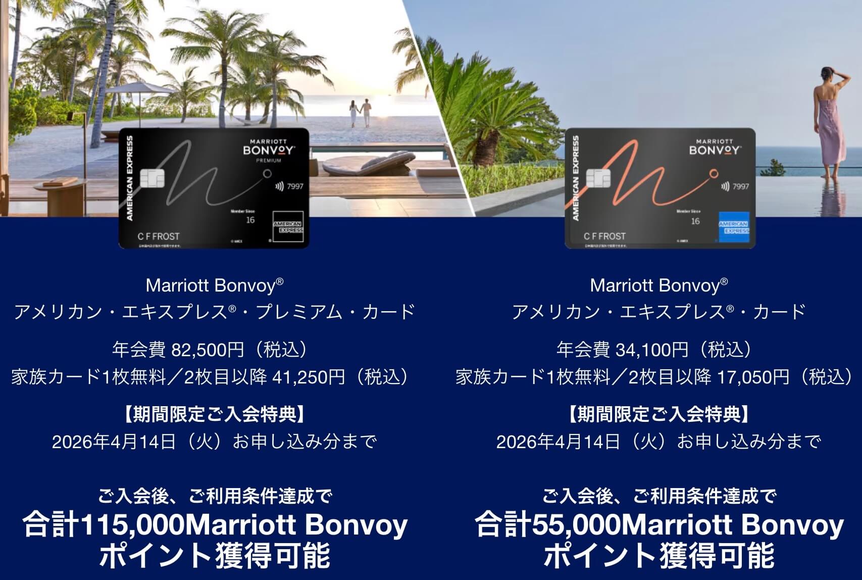 2026年MBAアメックス期間限定入会特典