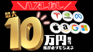 moomoo証券口座開設紹介キャンペーンまとめ