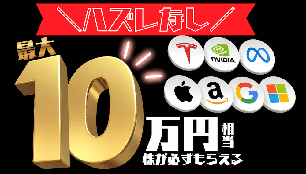 moomoo証券口座開設紹介キャンペーンまとめ