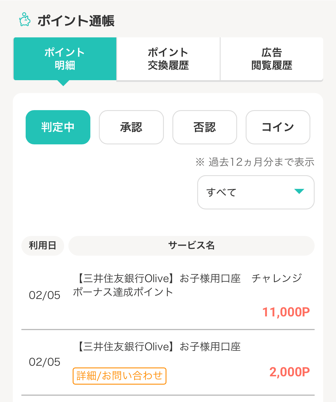 モッピー【三井住友銀行Olive】お子様用口座で13,000円相当２