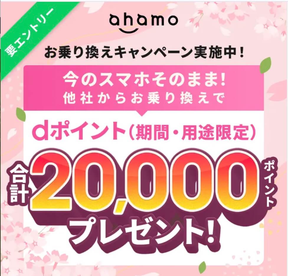 アハモキャンペーン