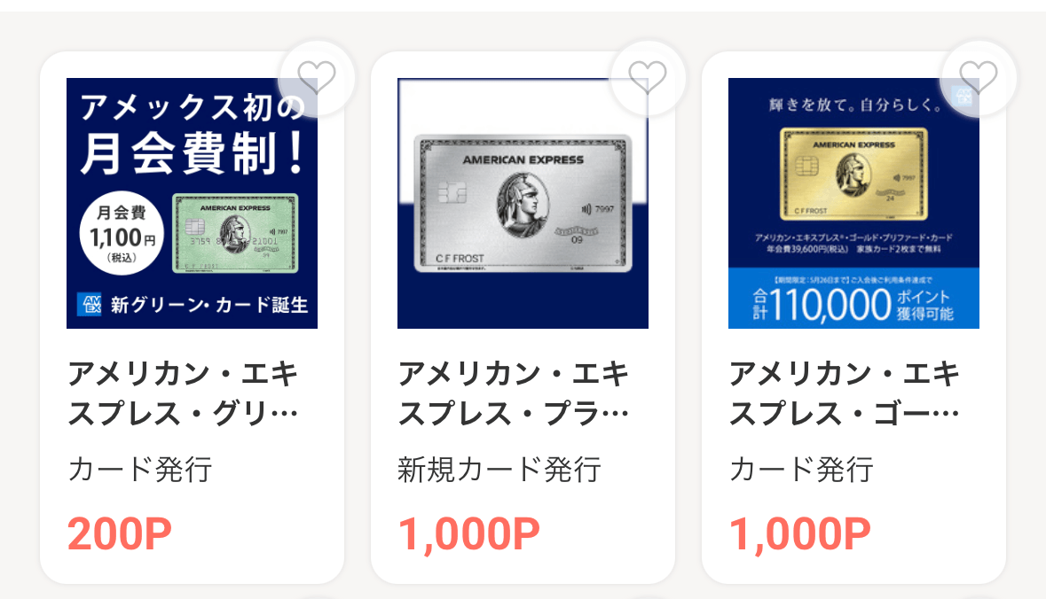 アメックスカードのポイントサイト相場