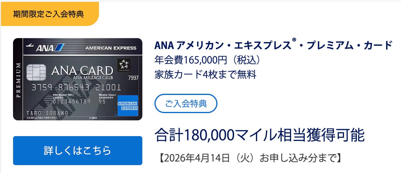 ANAアメックスプレミアム入会特典
