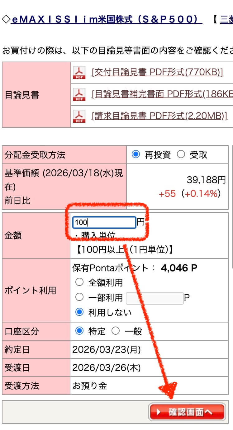 三菱UFJ eスマート証券ポイ活のやり方