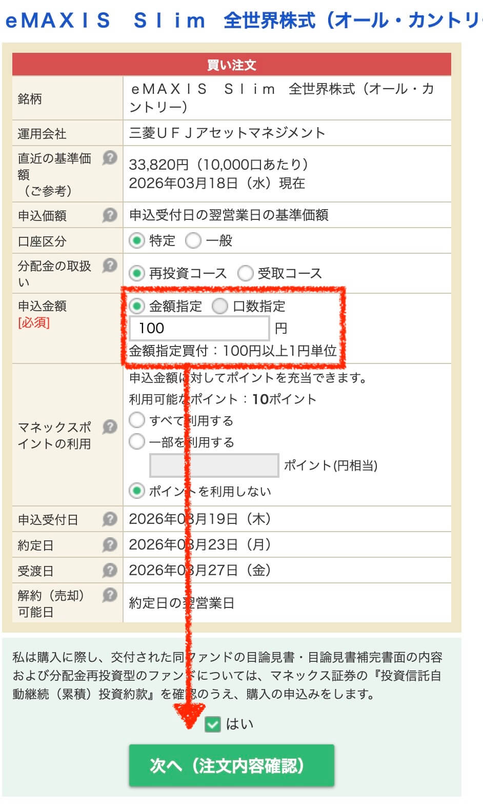 マネックス証券ポイ活のやり方