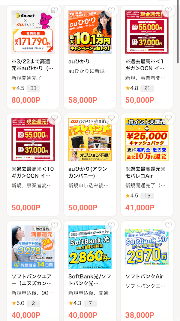 インターネット光回線でポイ活