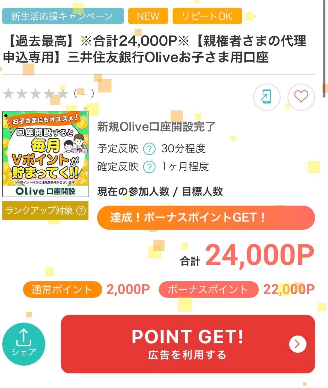 三井住友銀行未成年口座