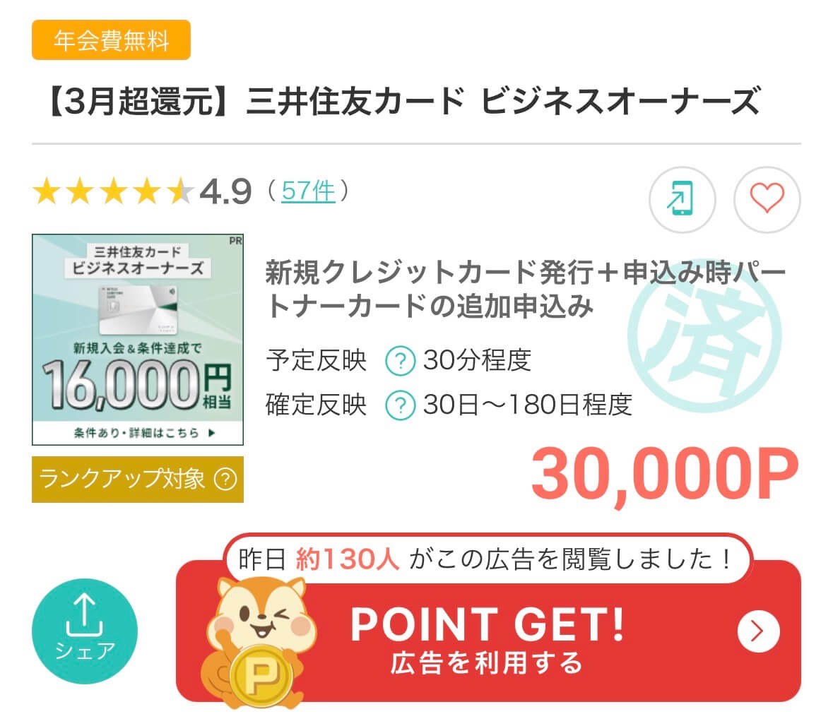 ポイ活・三井ビジネスカード