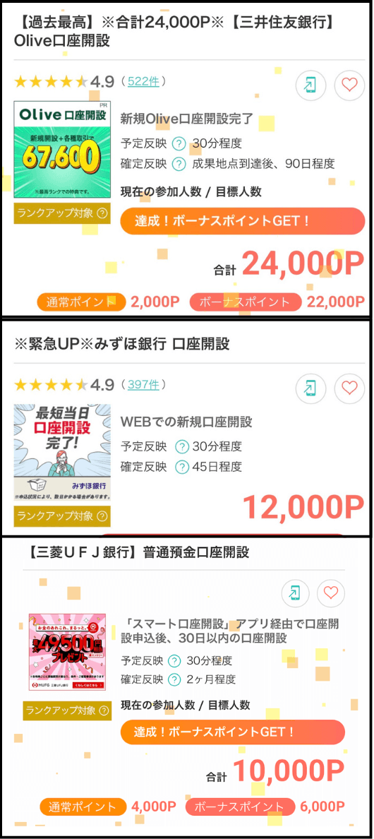 ポイ活/おすすめ銀行口座新規開設