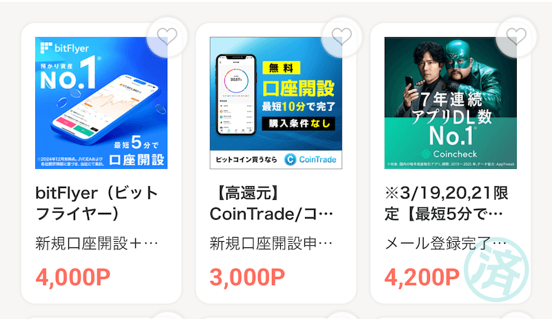 ポイ活・仮想通貨