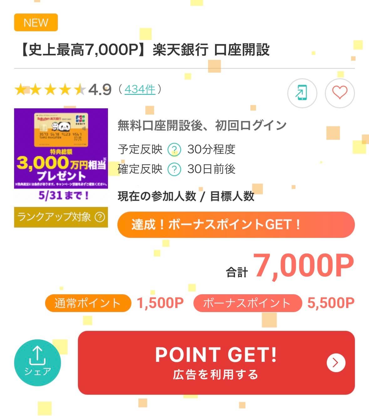 楽天銀行ポイ活