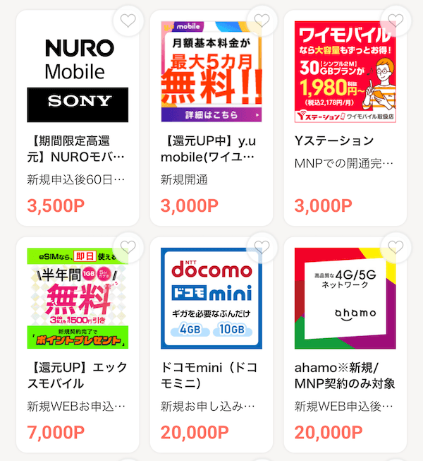 スマホ・モッピー掲載案件