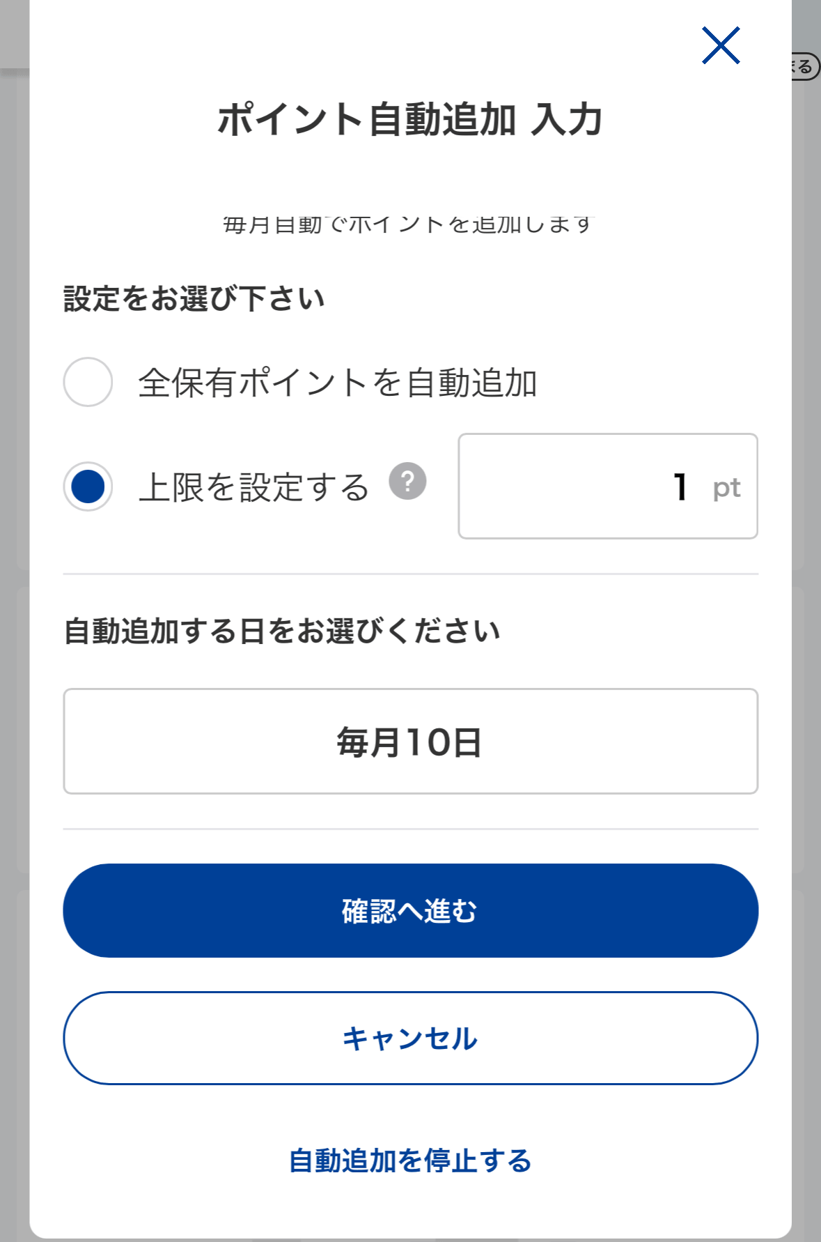 Vポイント運用自動追加・解除画面