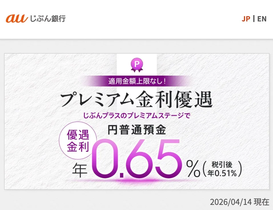 auじぶん銀行普通預金