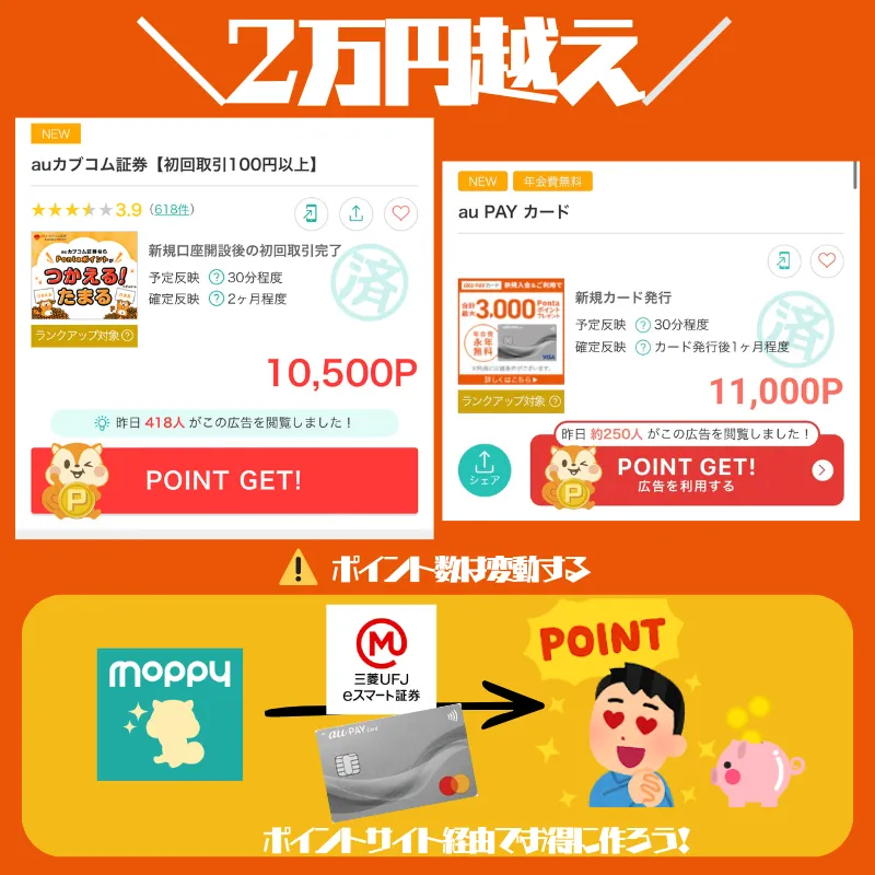 au経済圏に必要なau PAYカードと三菱UFJ証券