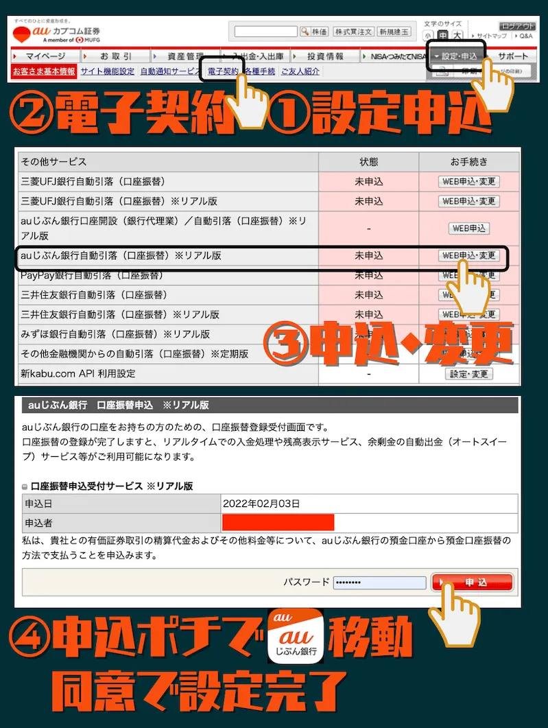 auマネーコネクト設定方法