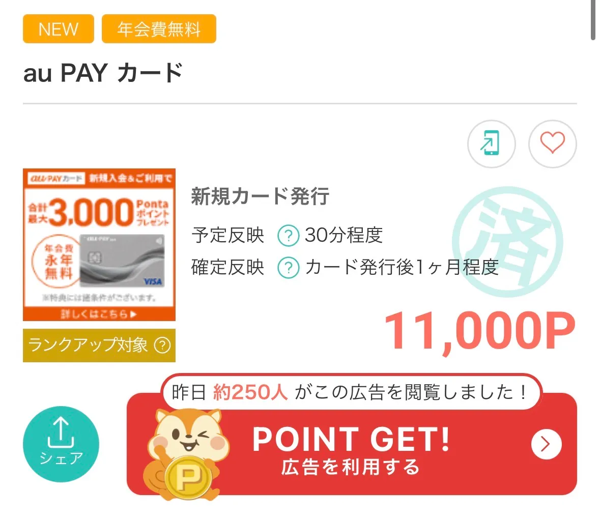 au PAYカードポイントサイト(モッピー)過去最高還元