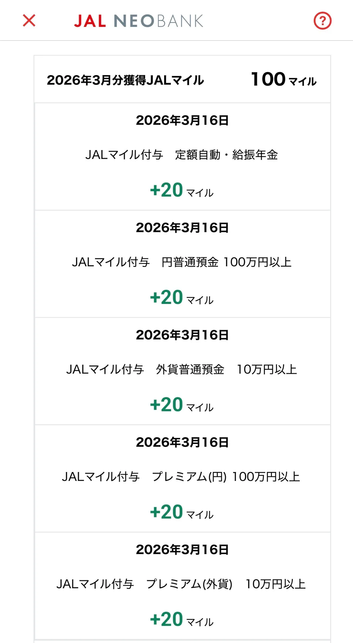 JALネオバンク毎月獲得マイル