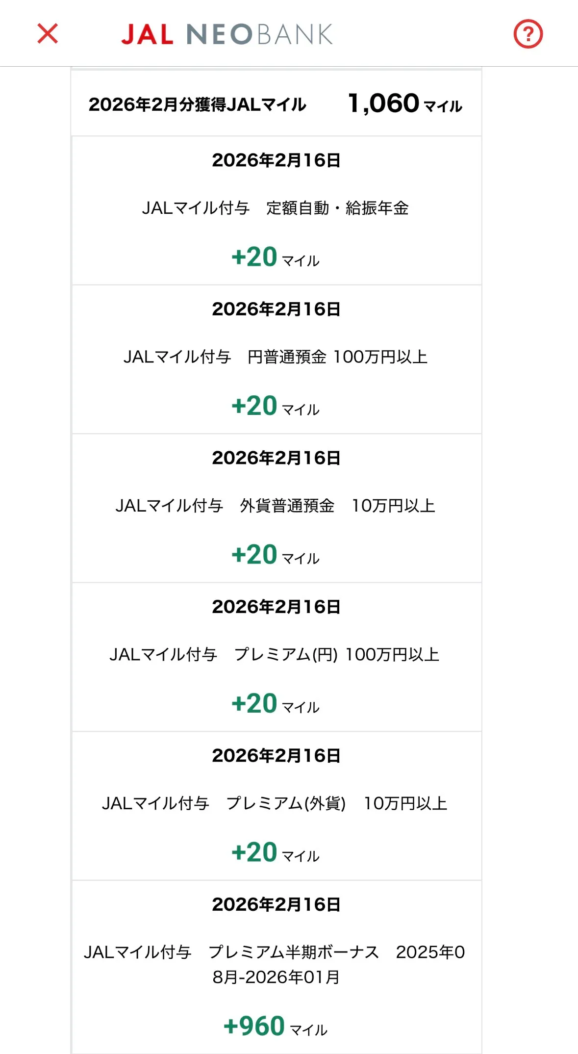 JALネオバンク半期ボーナスマイル