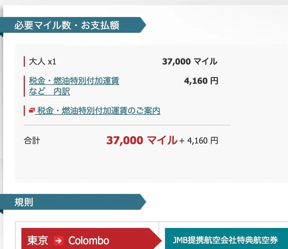 スリランカ航空燃油サーチャージ無料１