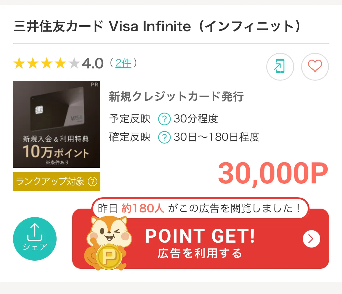 visa Infiniteポイントサイト最高額